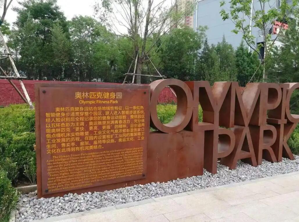 感城镇耐候钢标识牌